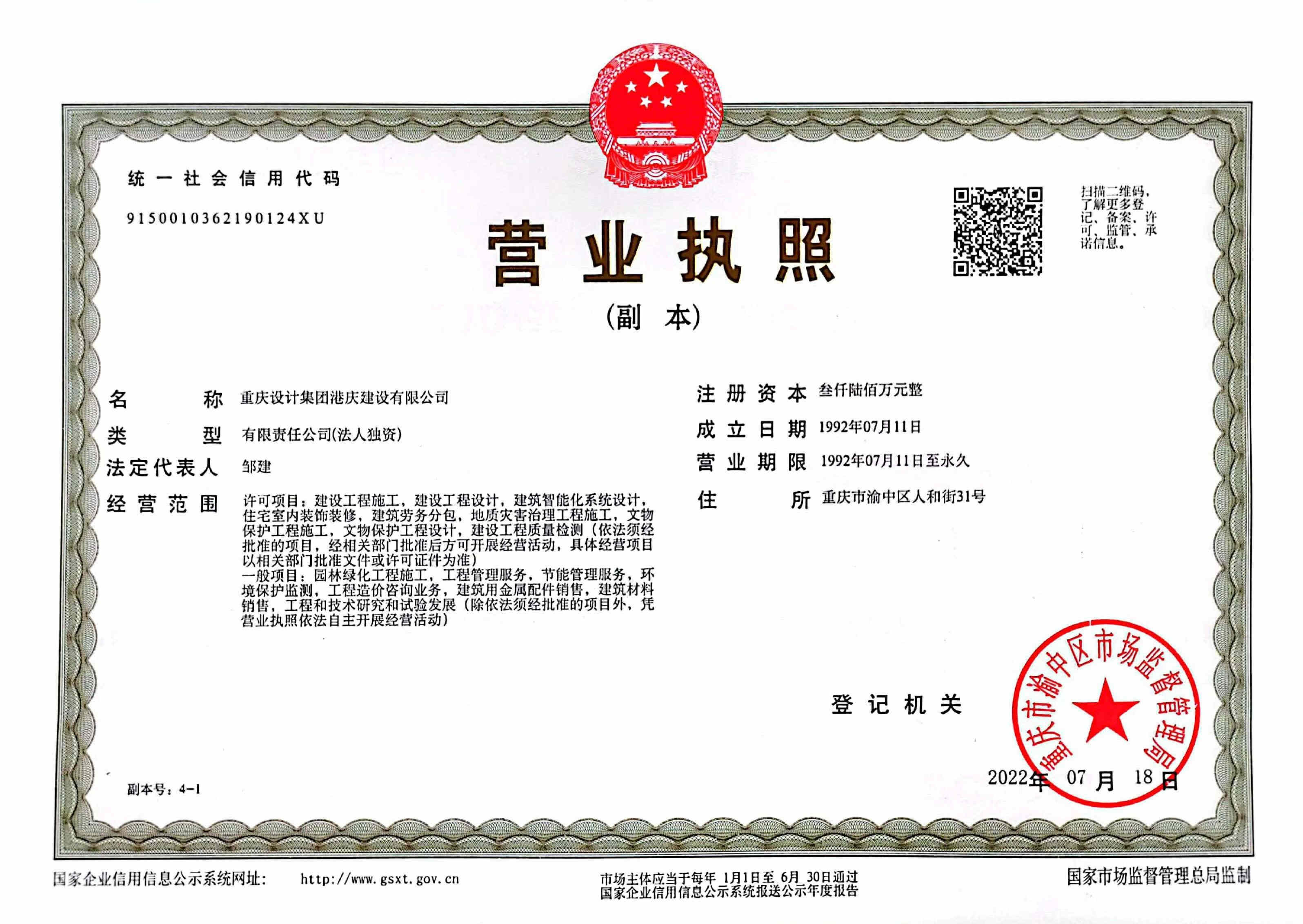 营业执照正本