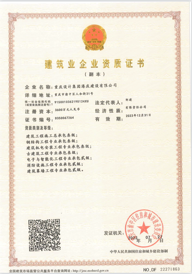 施工资质副本