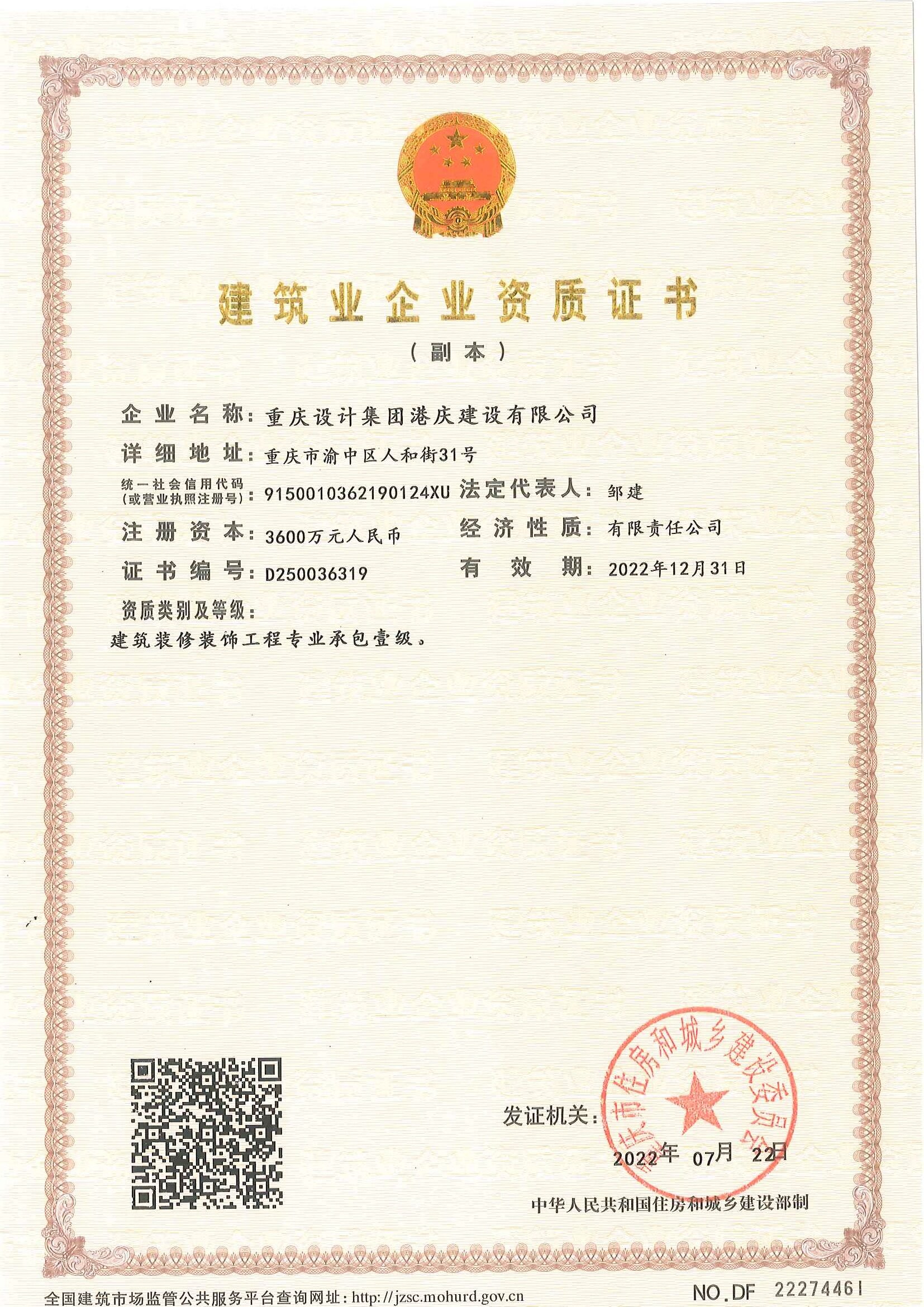施工资质正本