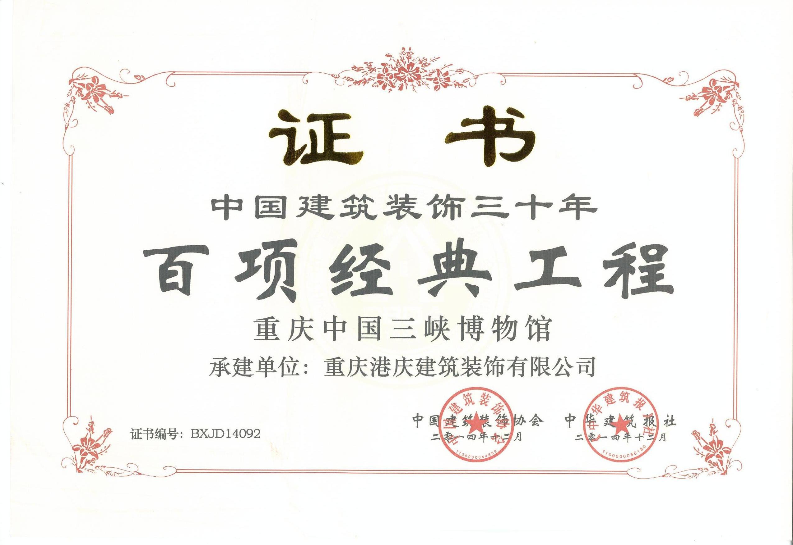 百项经典工程（三峡博物馆）