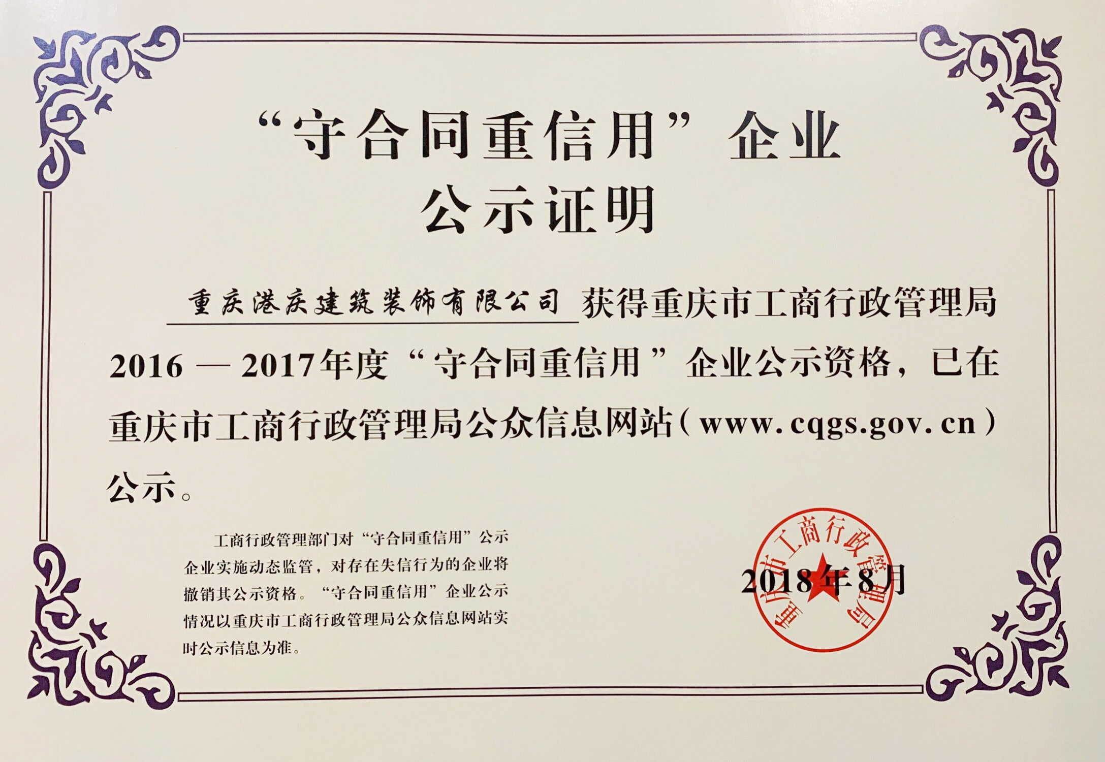 守合同重信用