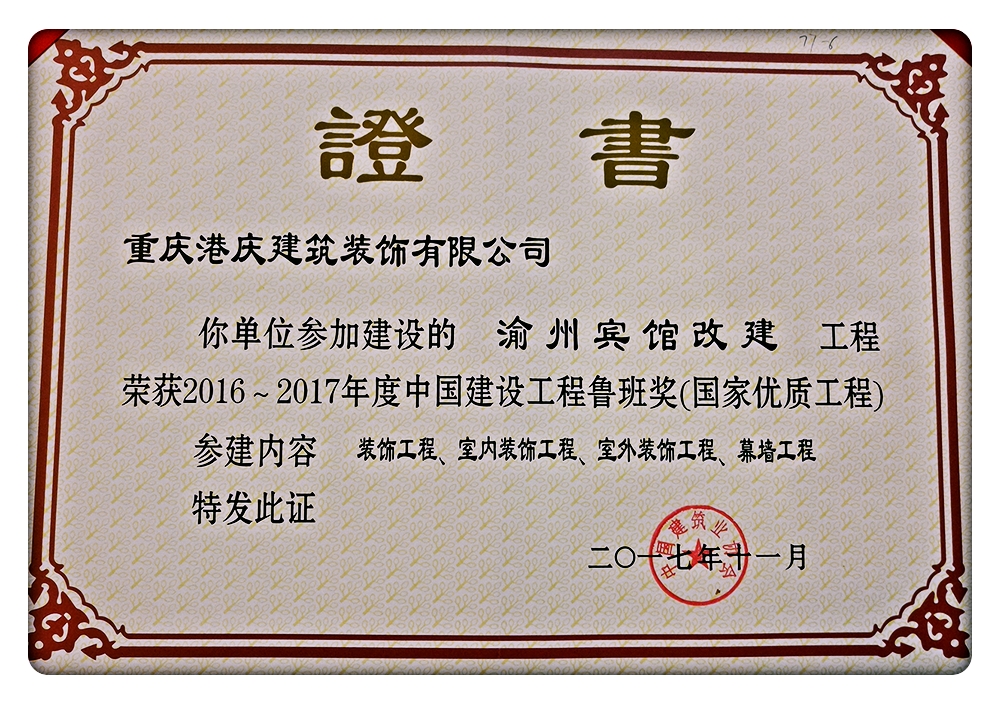 渝州宾馆