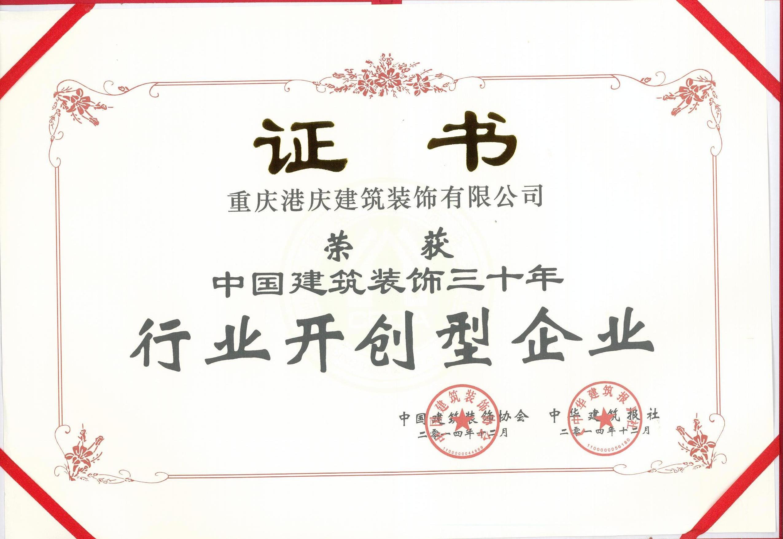 中国建筑装饰三十年 行业开创型企业